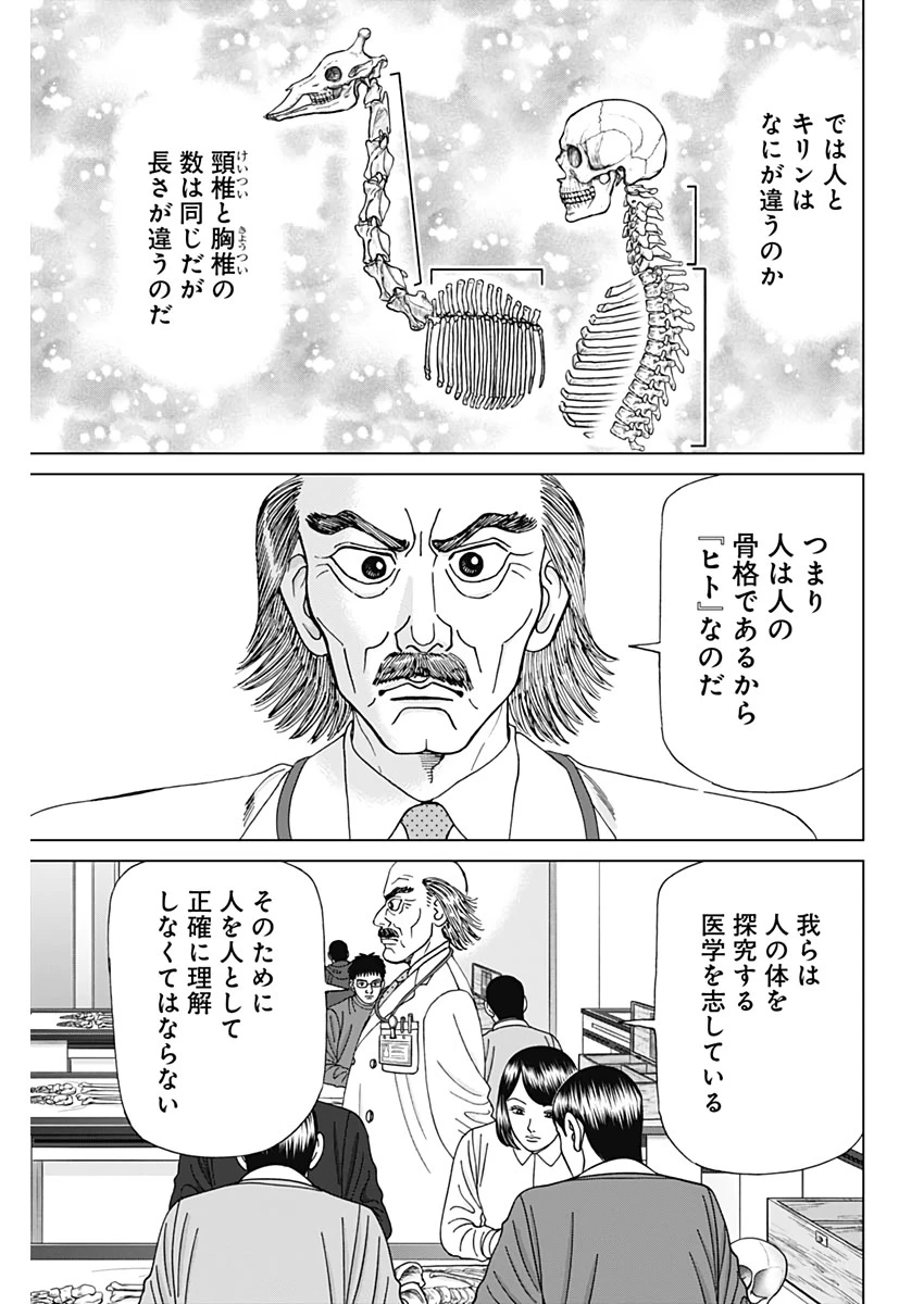 Dr.Eggs ドクターエッグス 第6話 - 15