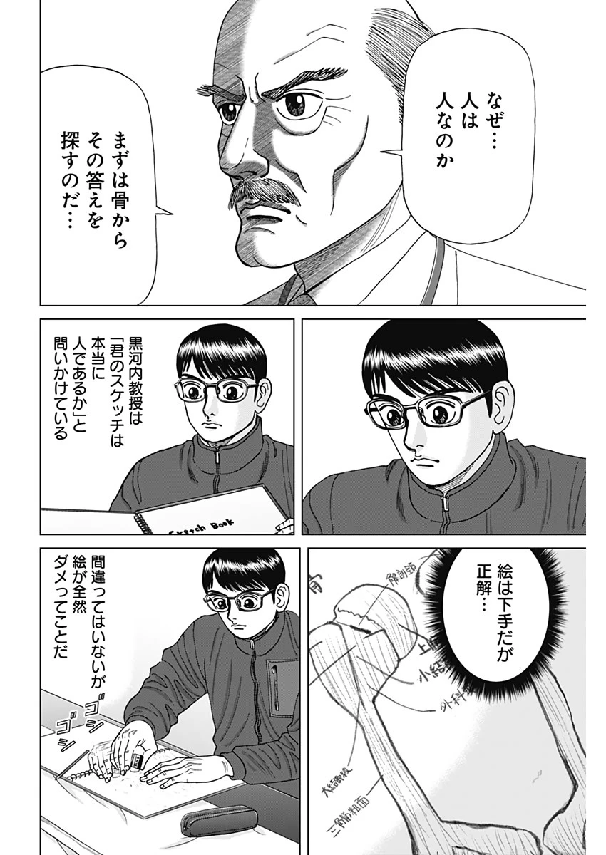 Dr.Eggs ドクターエッグス 第6話 - 16