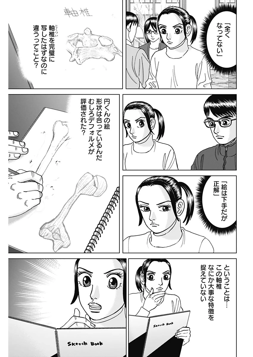 Dr.Eggs ドクターエッグス 第6話 - 17
