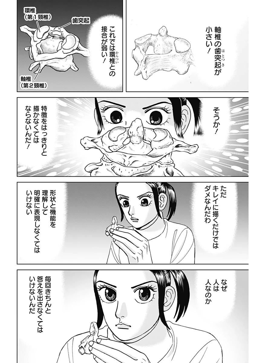 Dr.Eggs ドクターエッグス 第6話 - 18