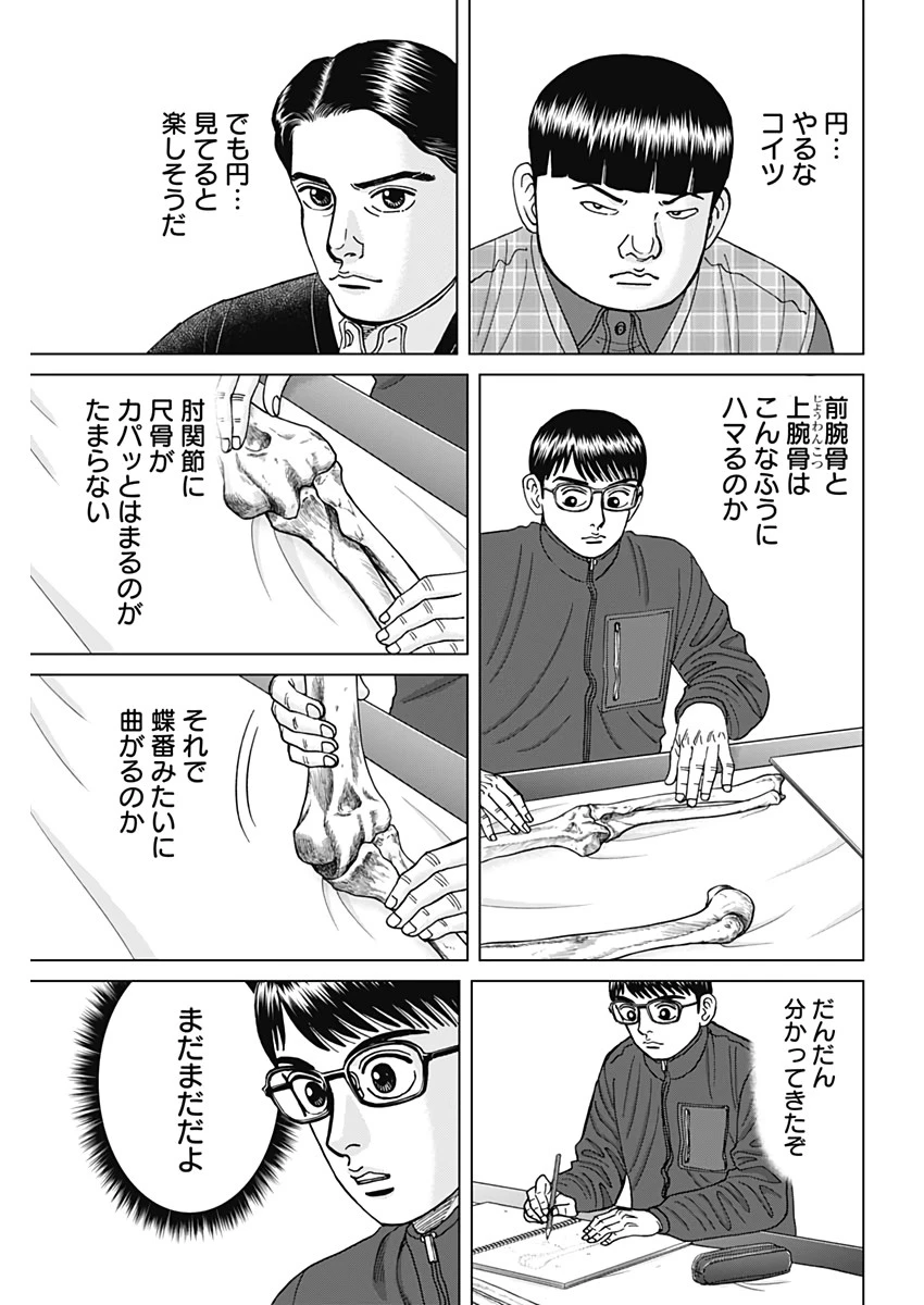 Dr.Eggs ドクターエッグス 第6話 - 19