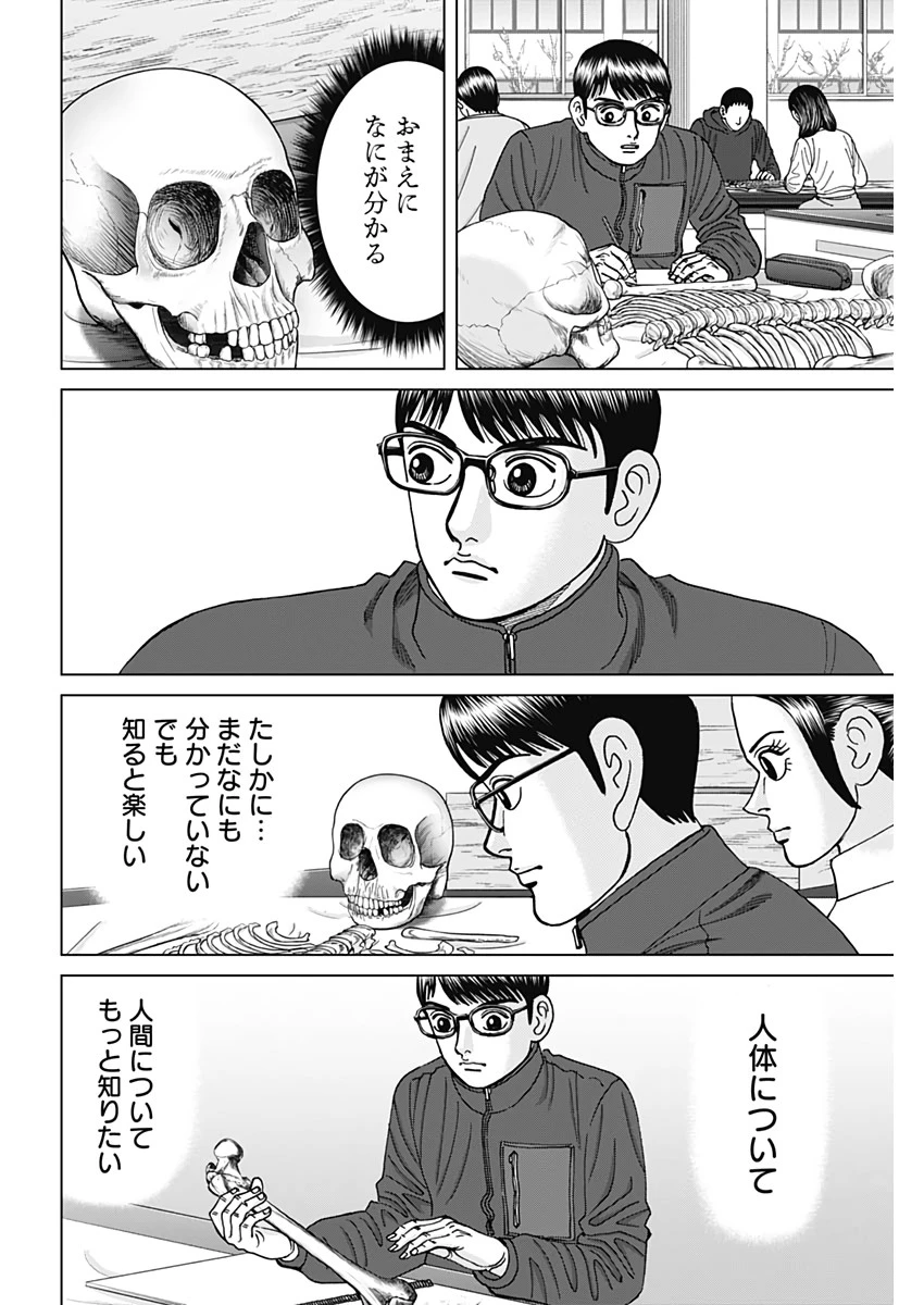 Dr.Eggs ドクターエッグス 第6話 - 20