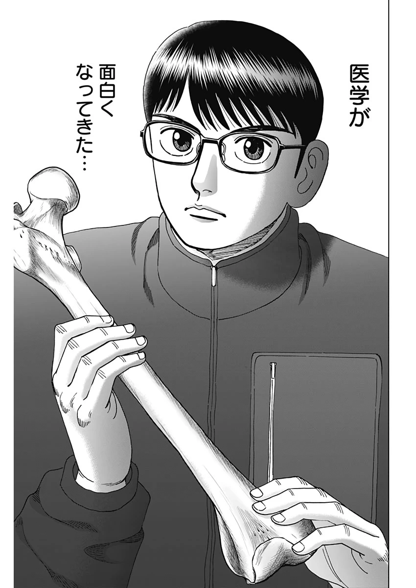 Dr.Eggs ドクターエッグス 第6話 - 21