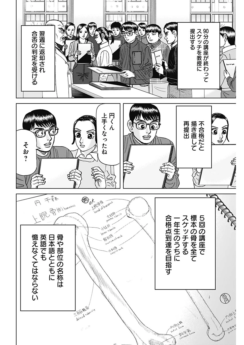 Dr.Eggs ドクターエッグス 第6話 - 22