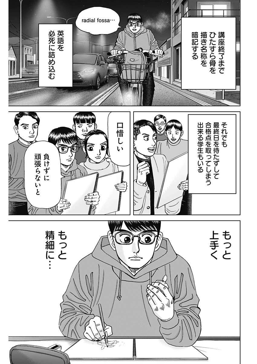 Dr.Eggs ドクターエッグス 第6話 - 23