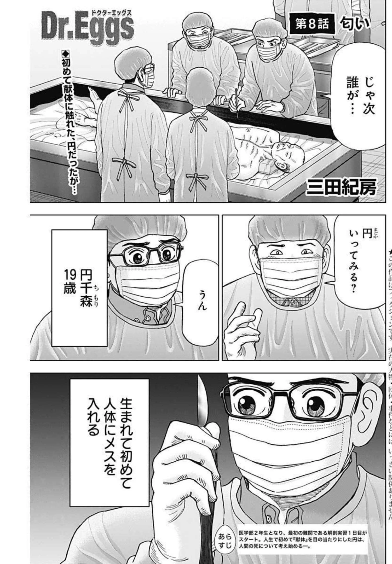 Dr.Eggs ドクターエッグス 第8話 - 1