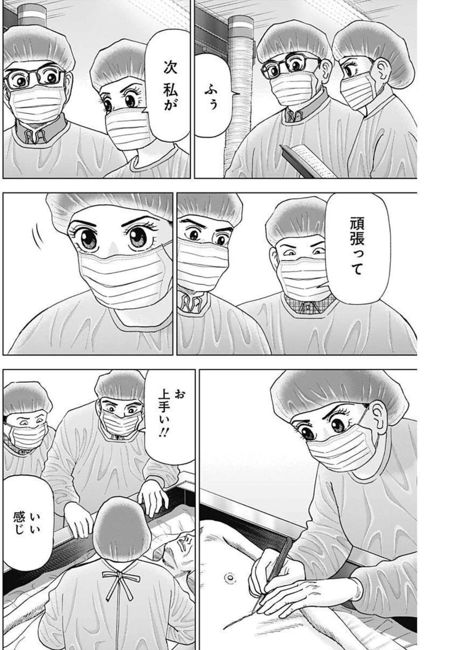 Dr.Eggs ドクターエッグス 第8話 - 6