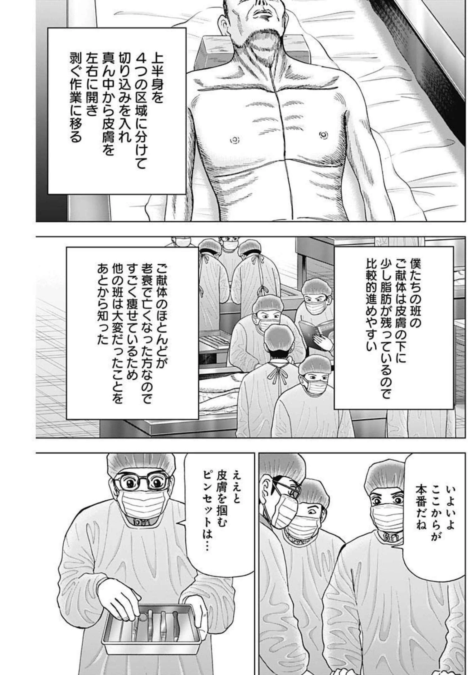 Dr.Eggs ドクターエッグス 第8話 - 7