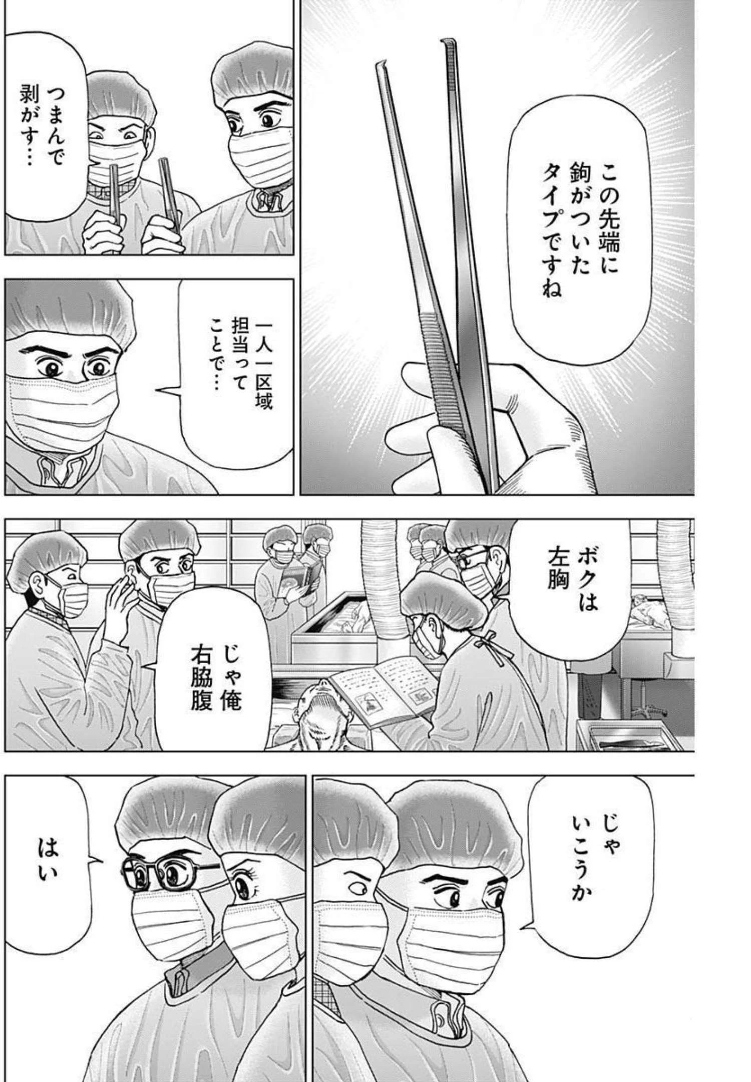 Dr.Eggs ドクターエッグス 第8話 - 8