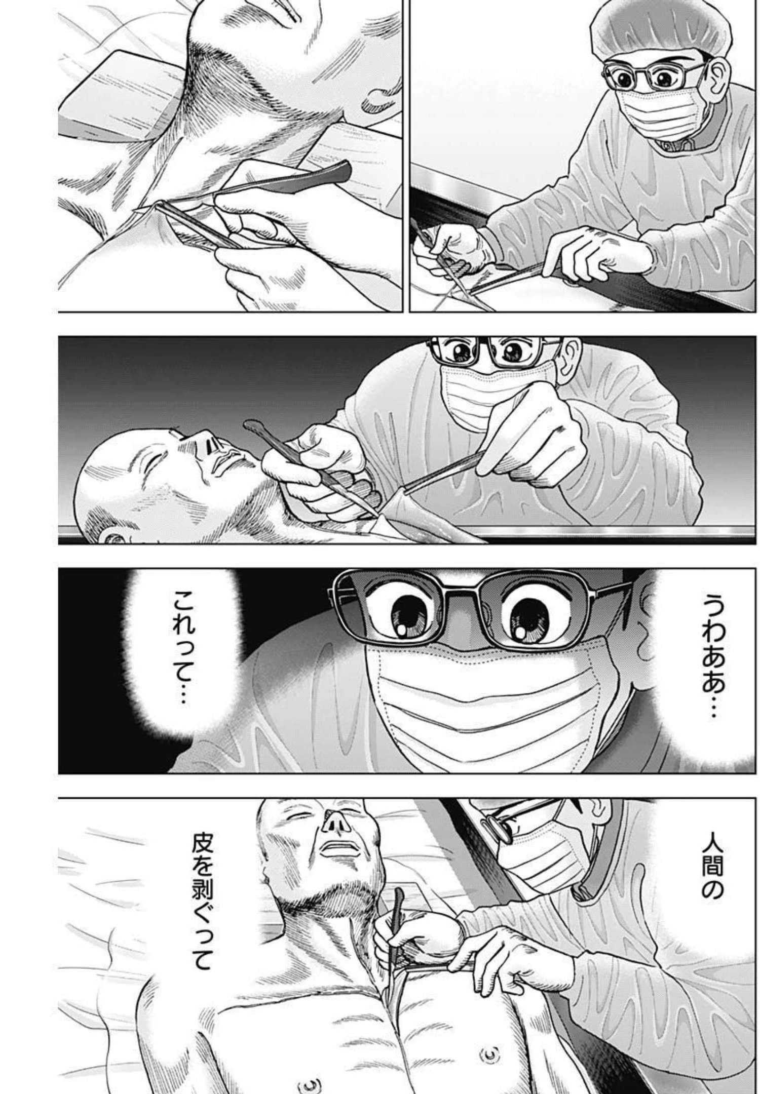 Dr.Eggs ドクターエッグス 第8話 - 9