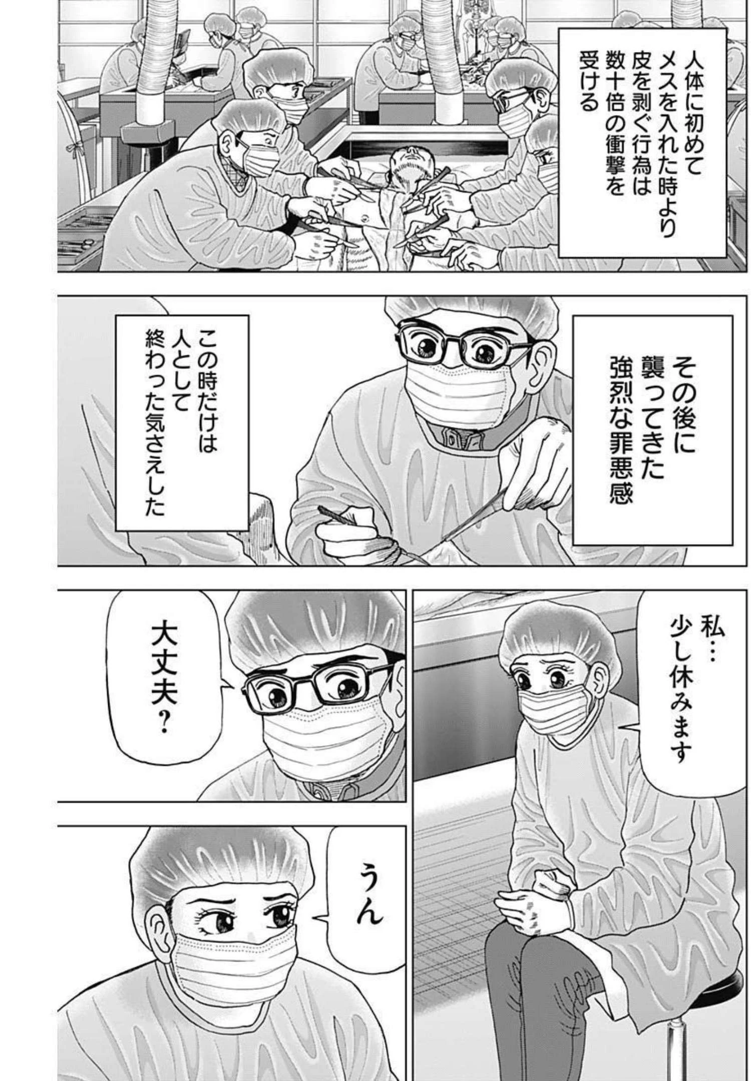 Dr.Eggs ドクターエッグス 第8話 - 11