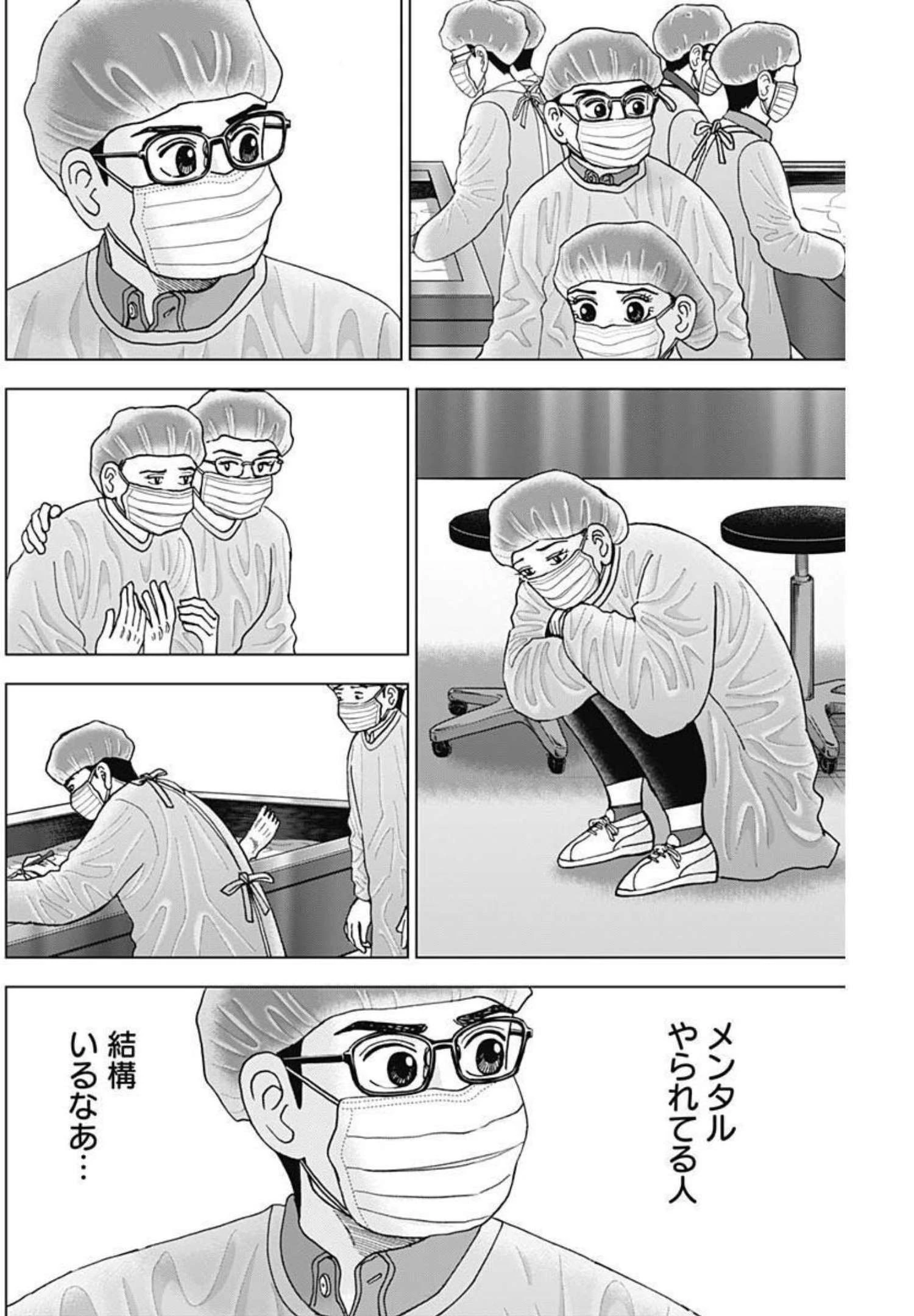 Dr.Eggs ドクターエッグス 第8話 - 12