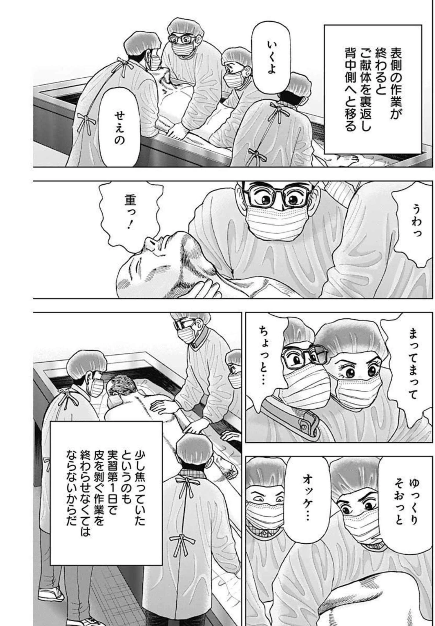 Dr.Eggs ドクターエッグス 第8話 - 13