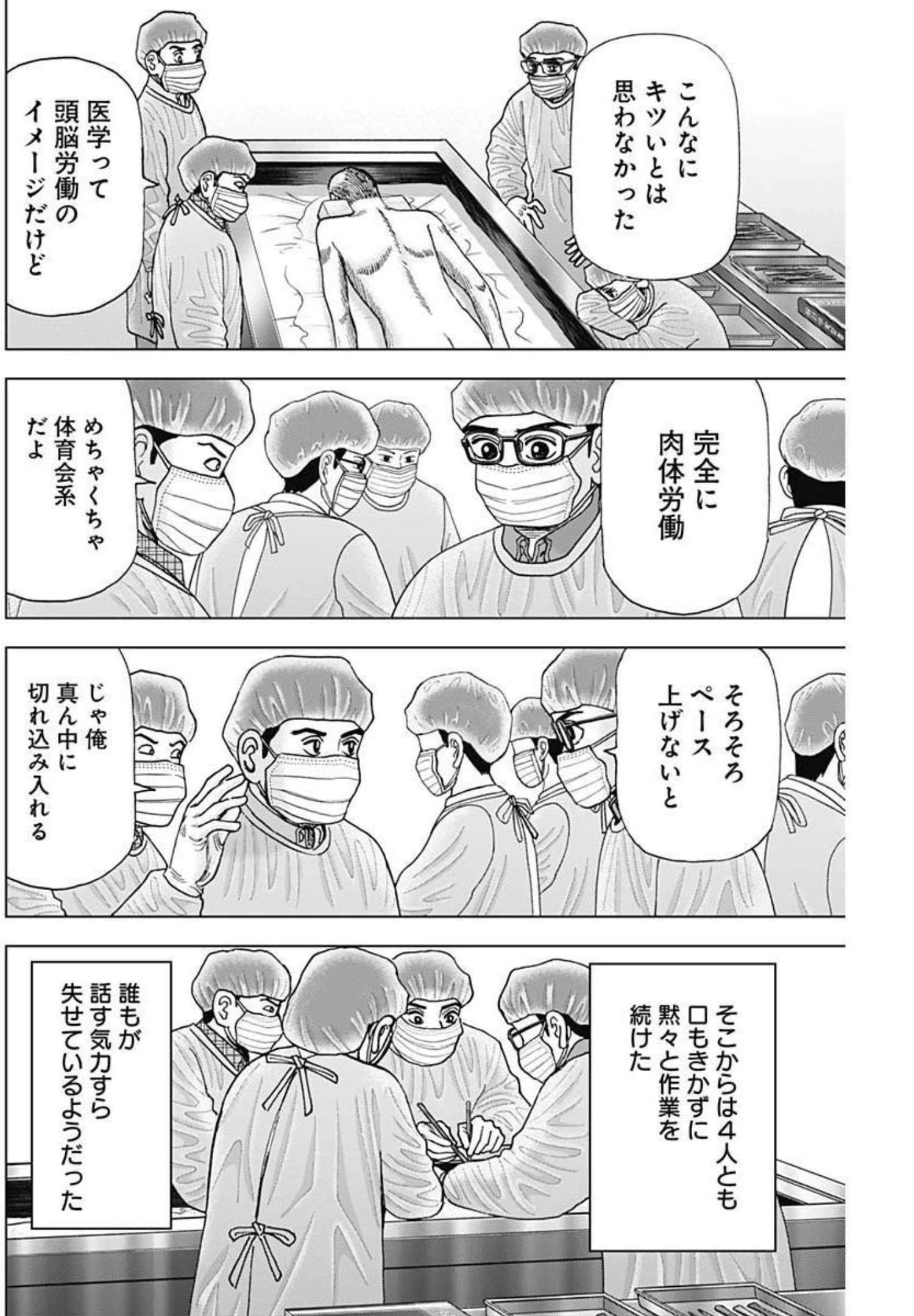 Dr.Eggs ドクターエッグス 第8話 - 14