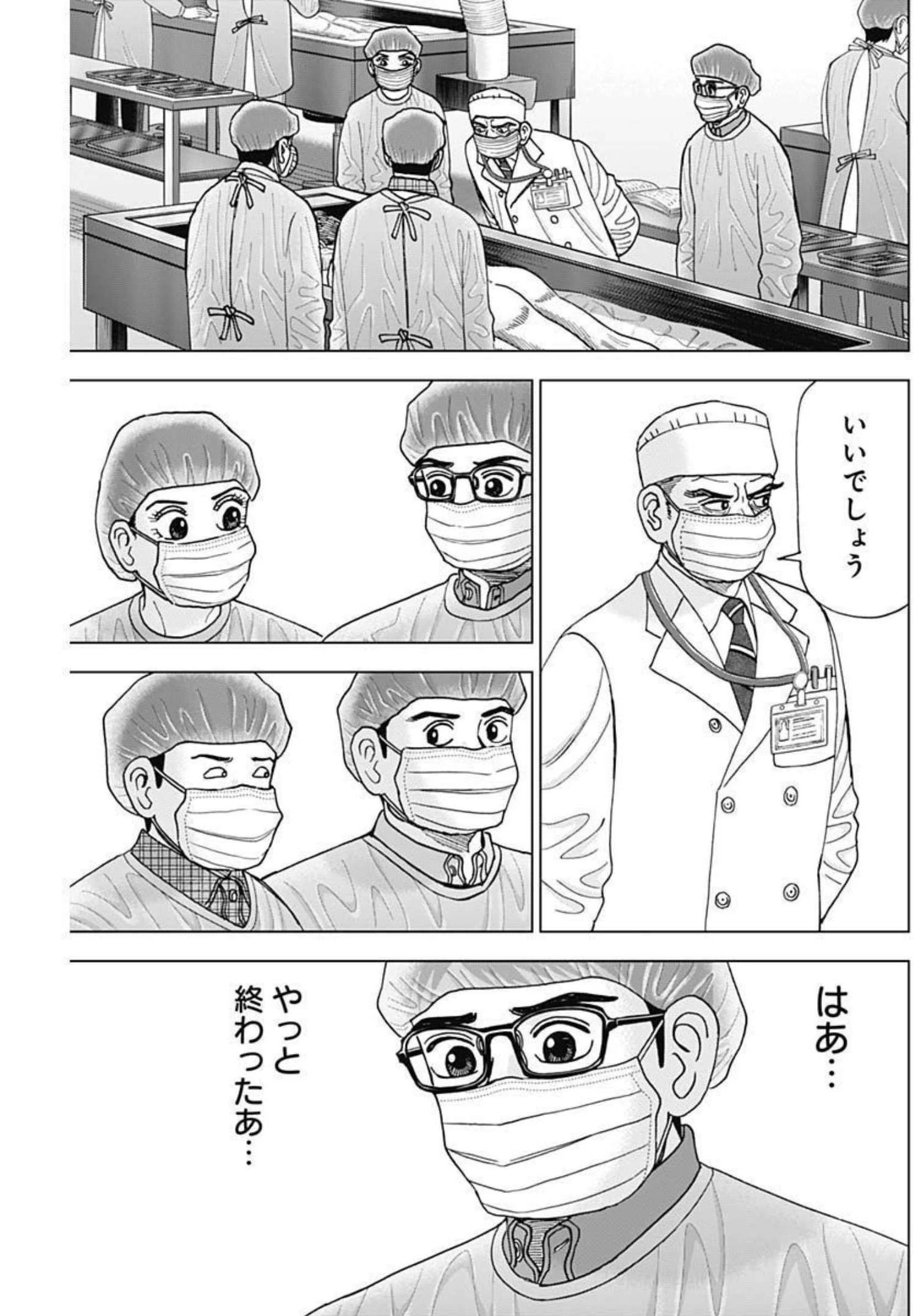 Dr.Eggs ドクターエッグス 第8話 - 15