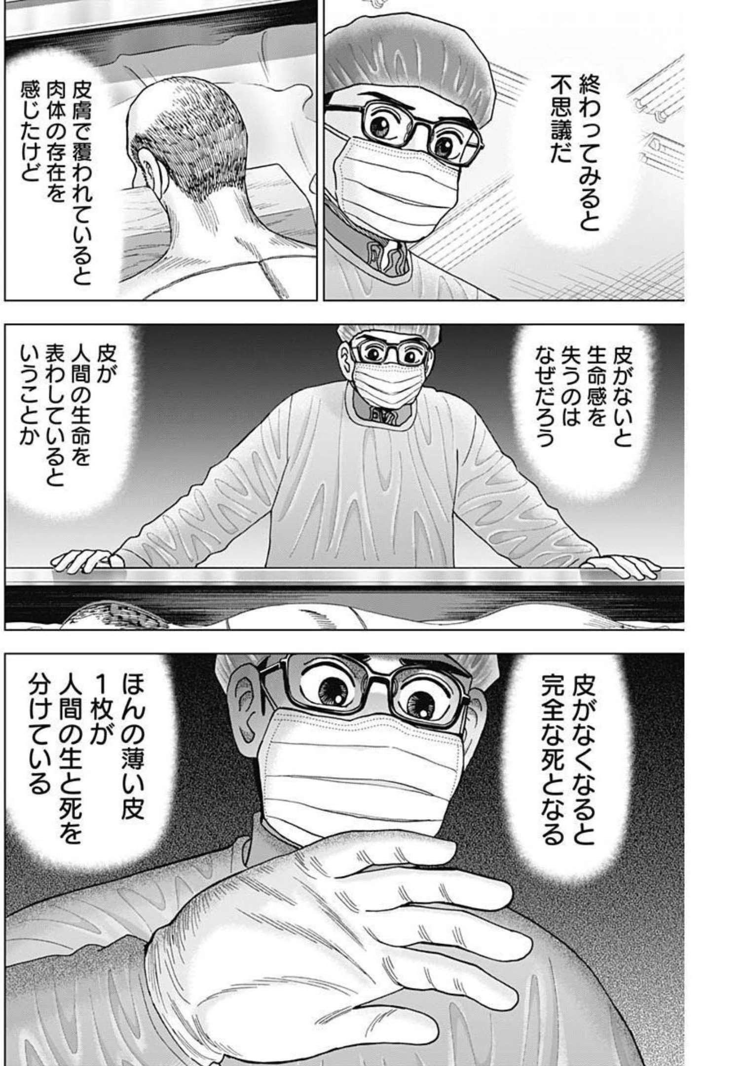 Dr.Eggs ドクターエッグス 第8話 - 16