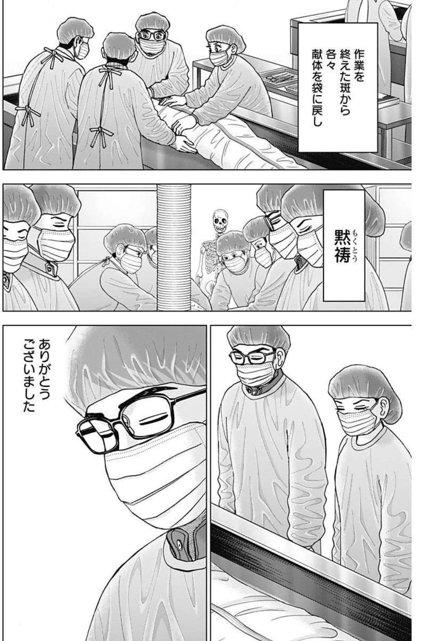 Dr.Eggs ドクターエッグス 第8話 - 18