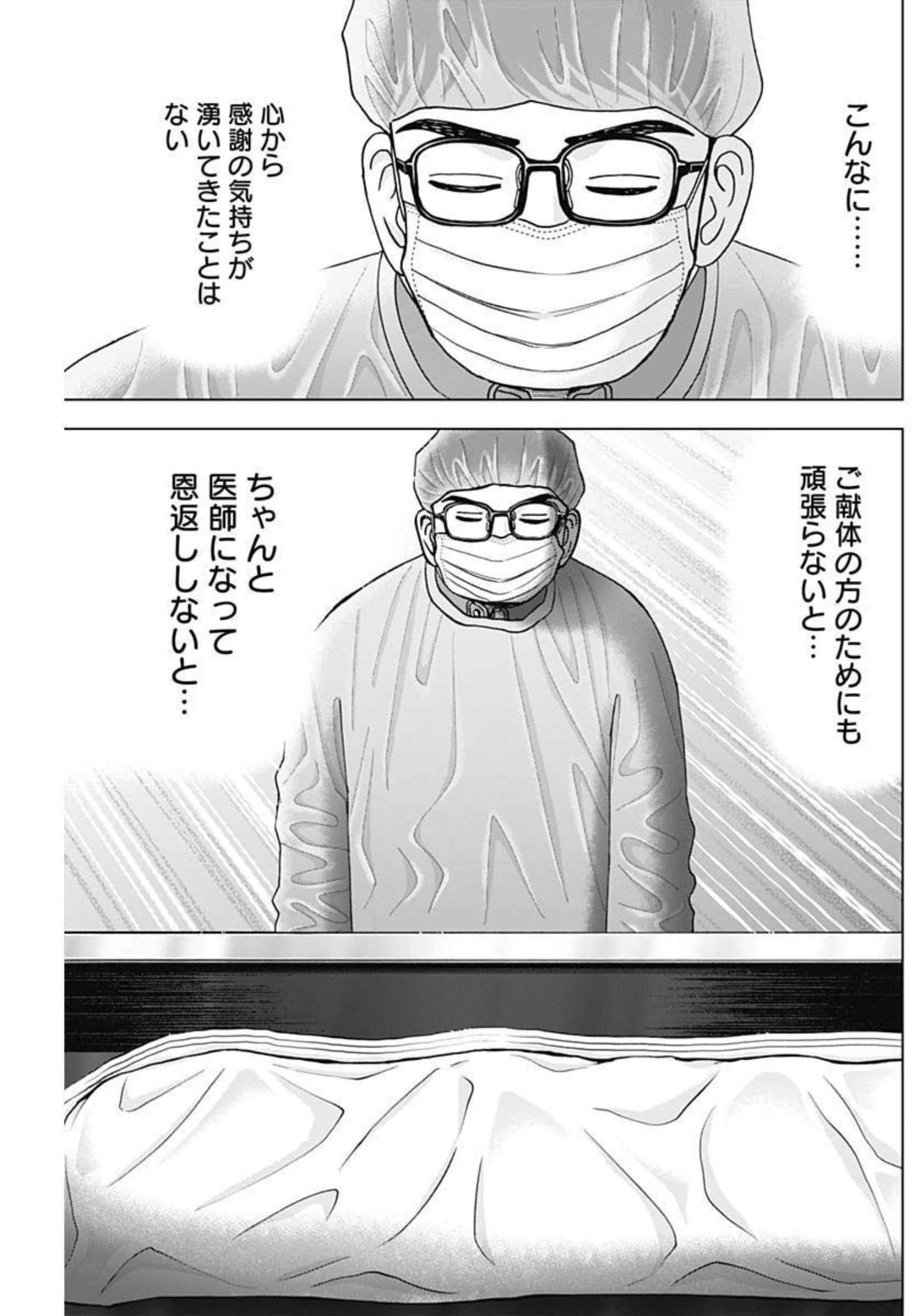 Dr.Eggs ドクターエッグス 第8話 - 19