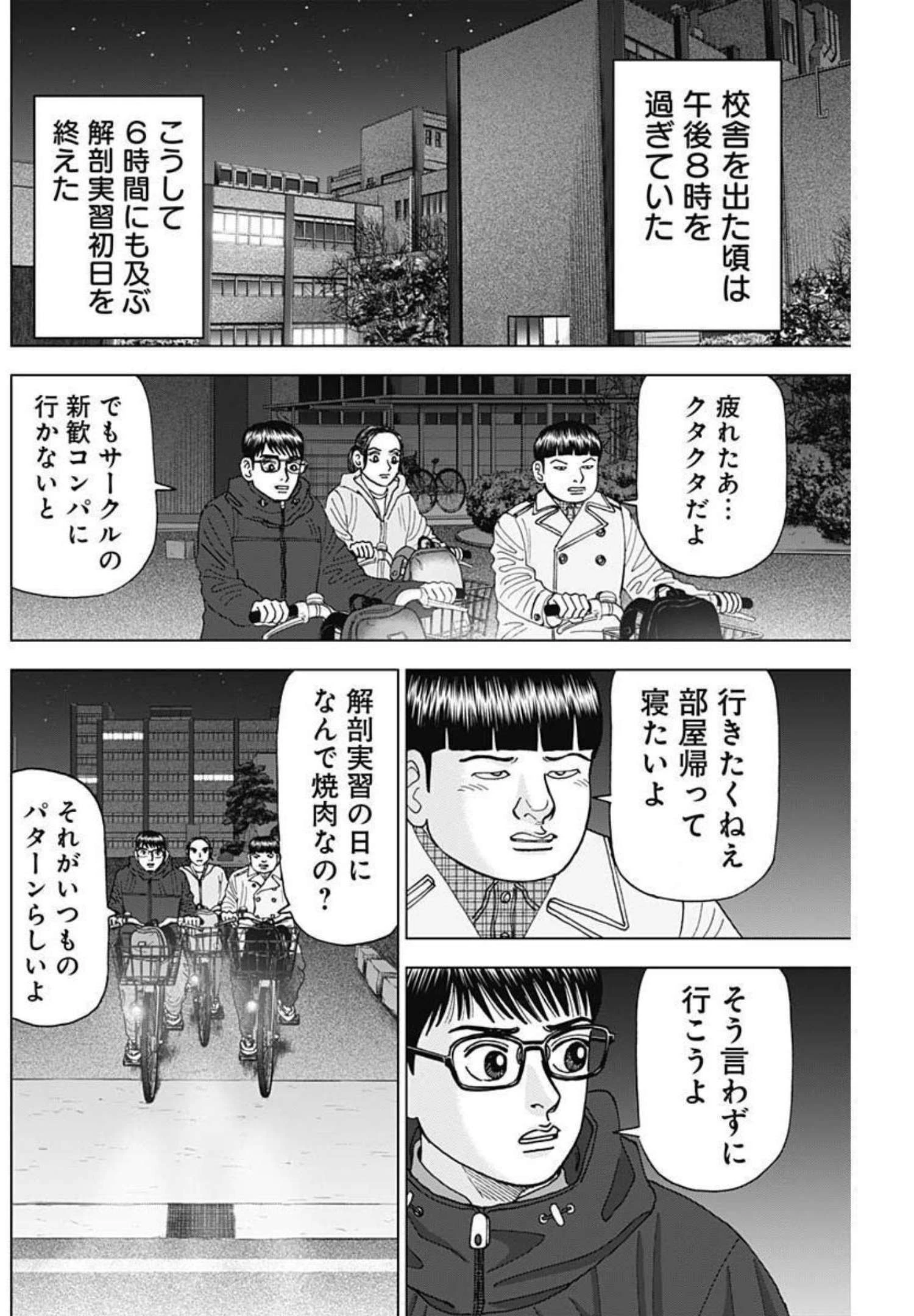 Dr.Eggs ドクターエッグス 第8話 - 20