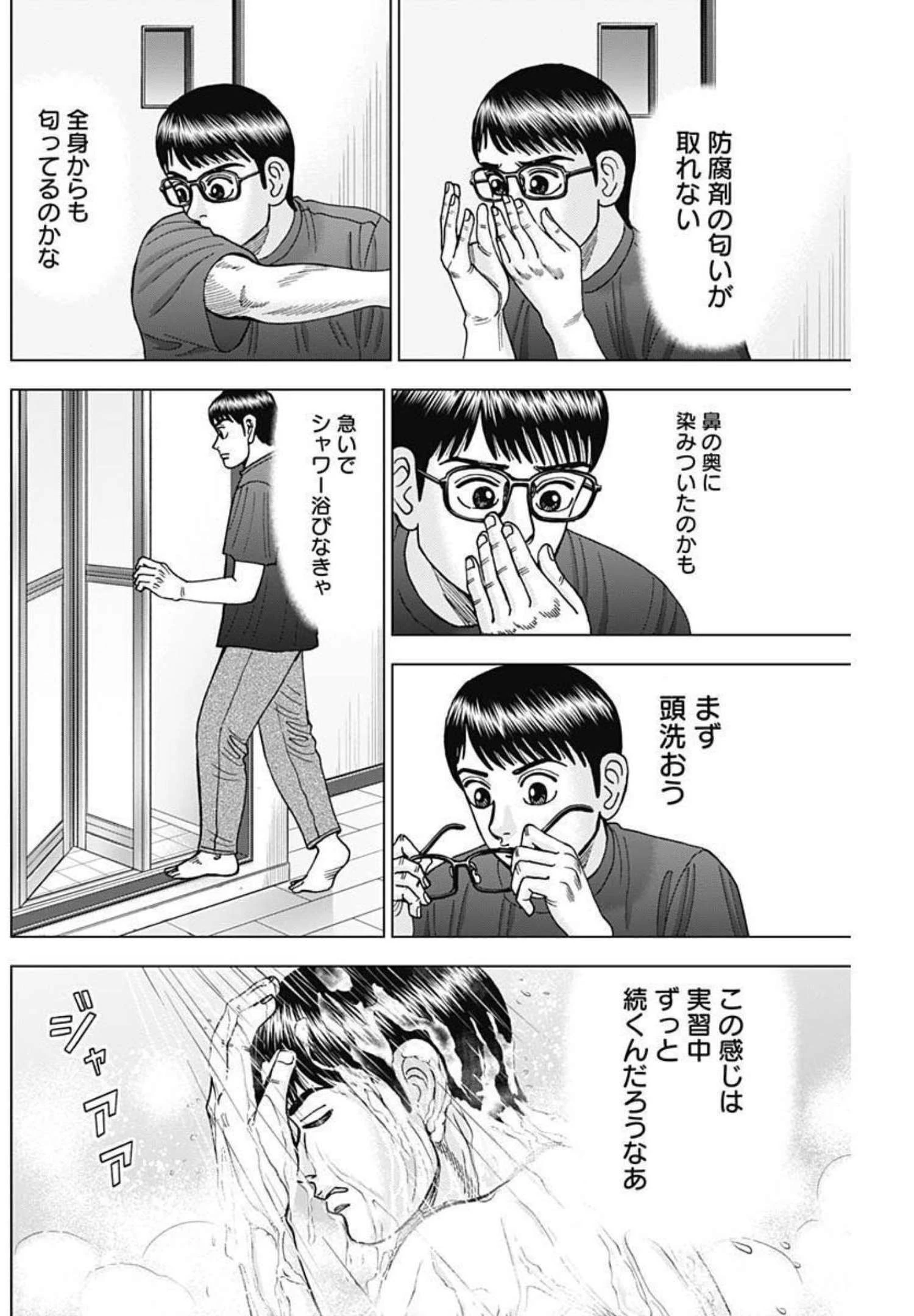 Dr.Eggs ドクターエッグス 第8話 - 22