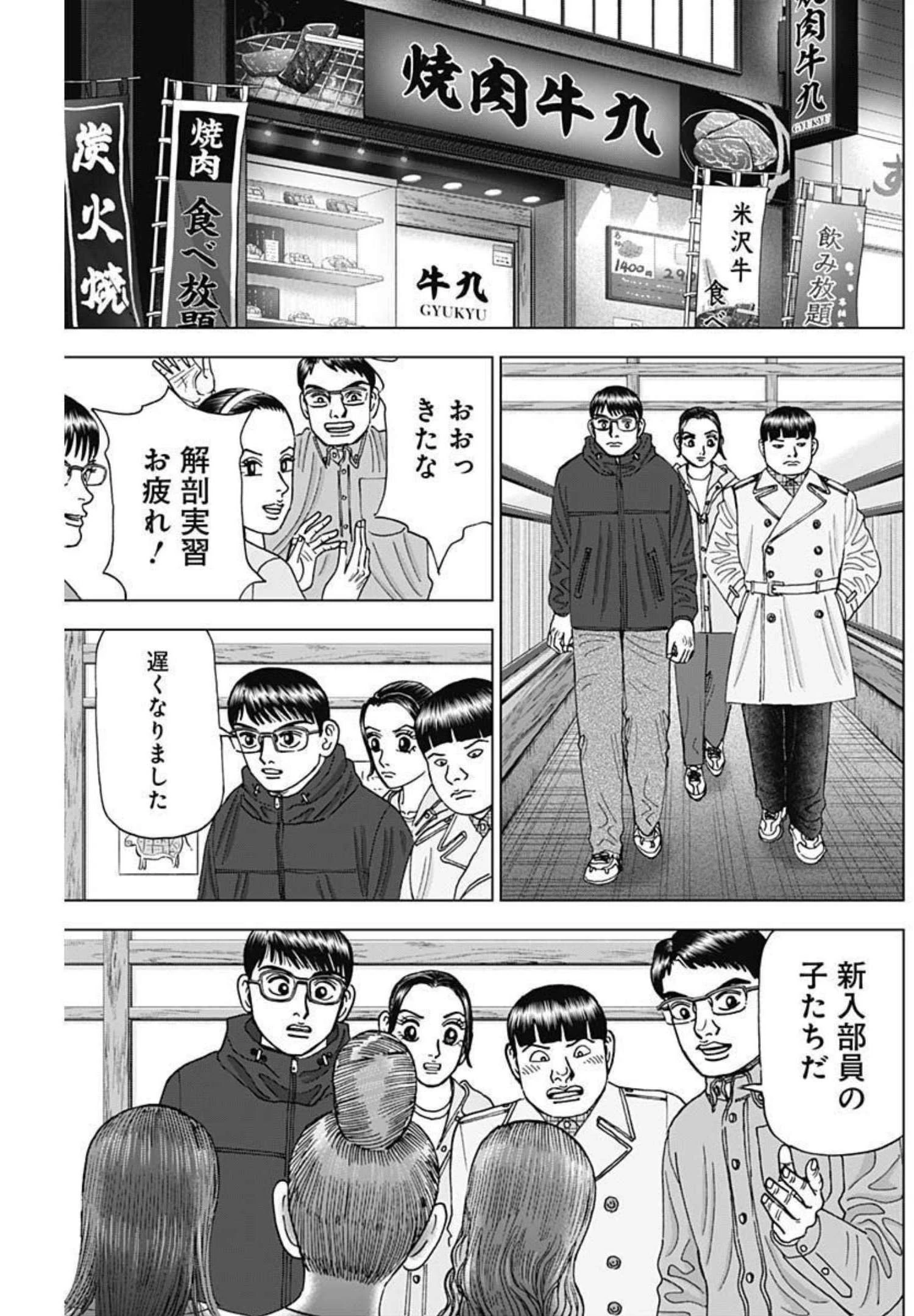 Dr.Eggs ドクターエッグス 第8話 - 23