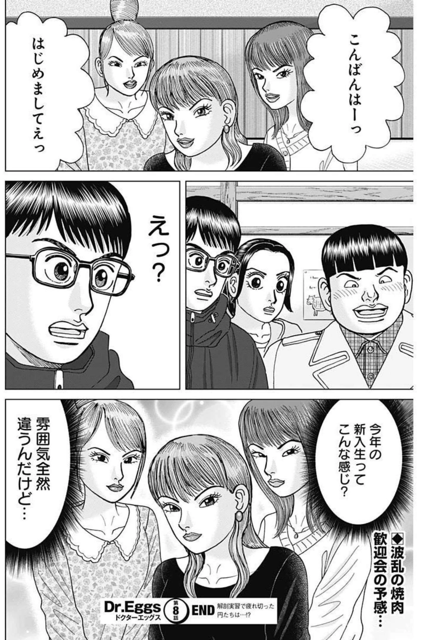 Dr.Eggs ドクターエッグス 第8話 - 24