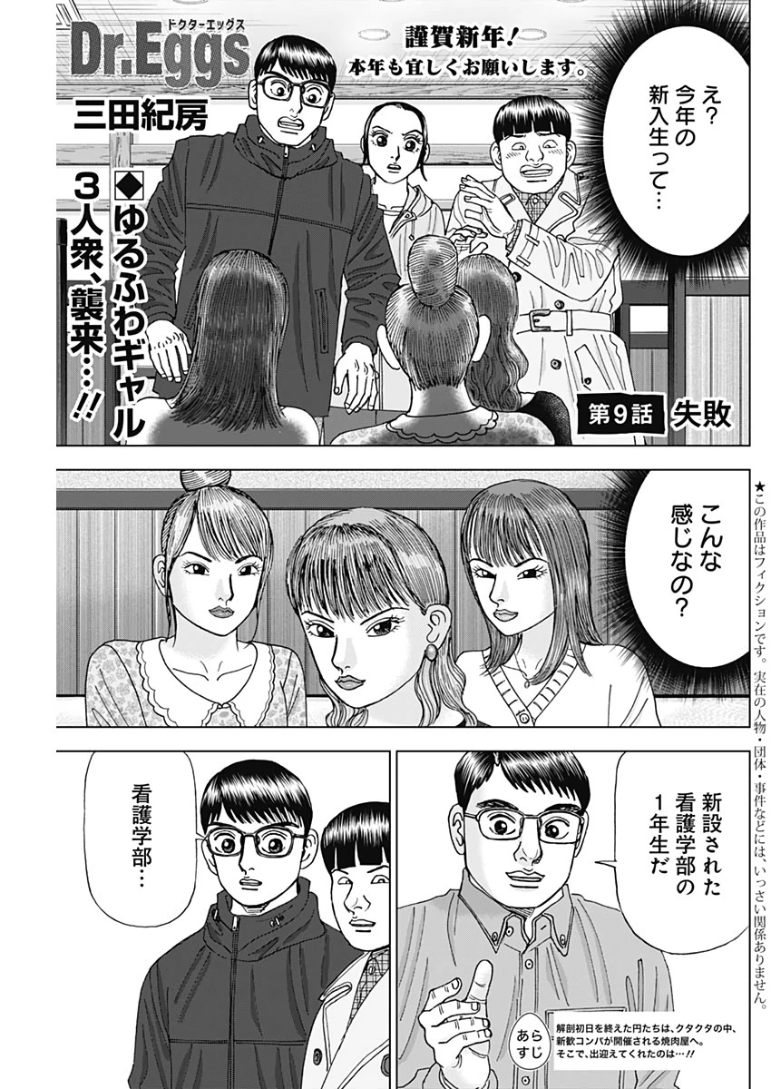 Dr.Eggs ドクターエッグス 第9話 - 1