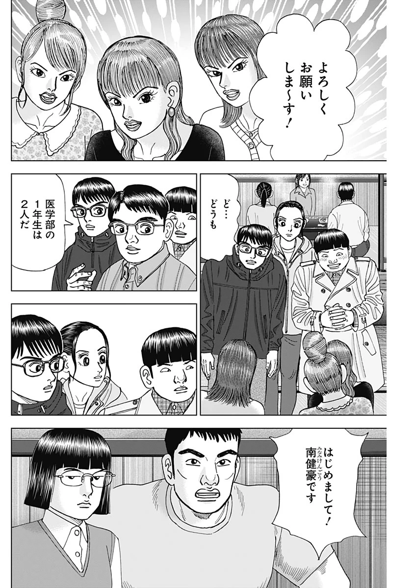Dr.Eggs ドクターエッグス 第9話 - 2