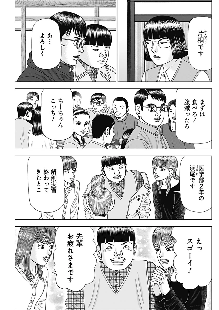 Dr.Eggs ドクターエッグス 第9話 - 3