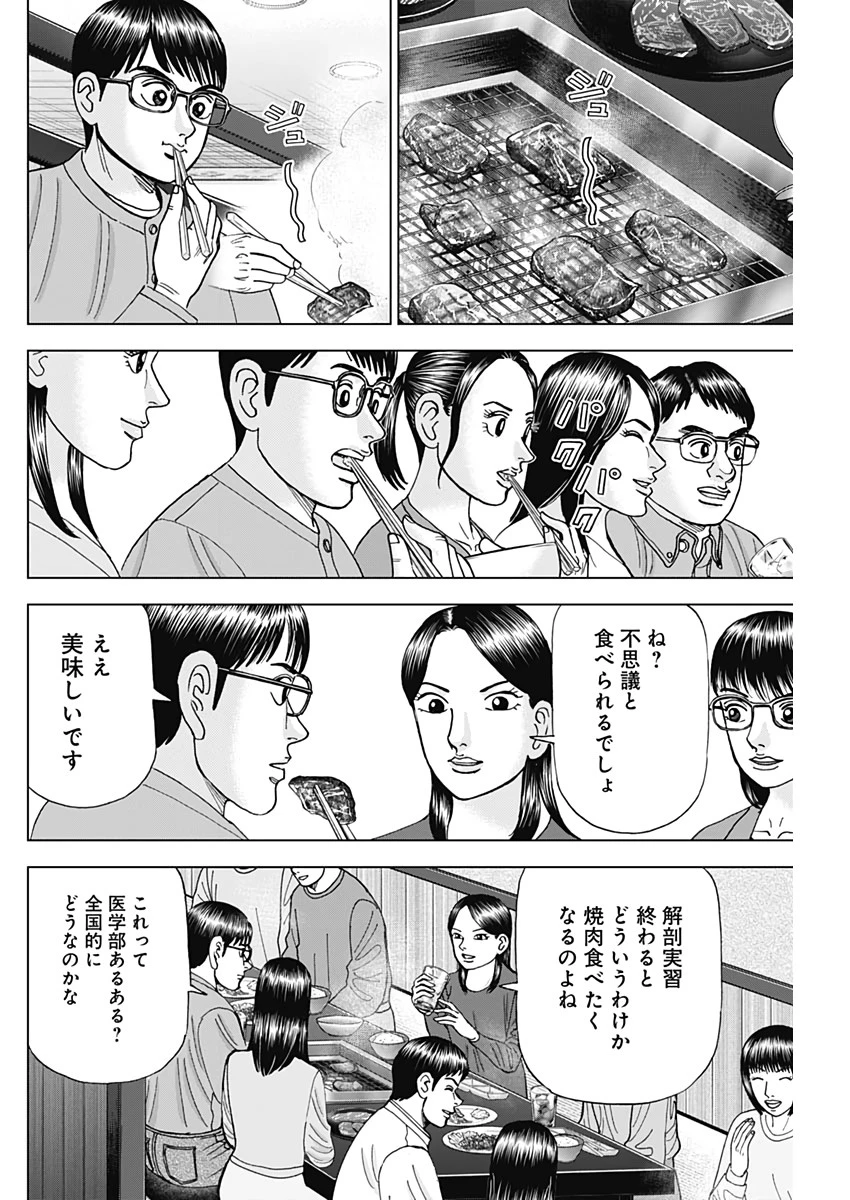 Dr.Eggs ドクターエッグス 第9話 - 4