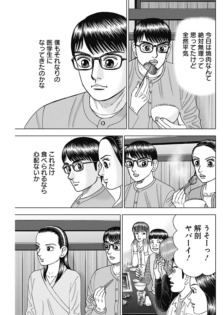 Dr.Eggs ドクターエッグス 第9話 - 5