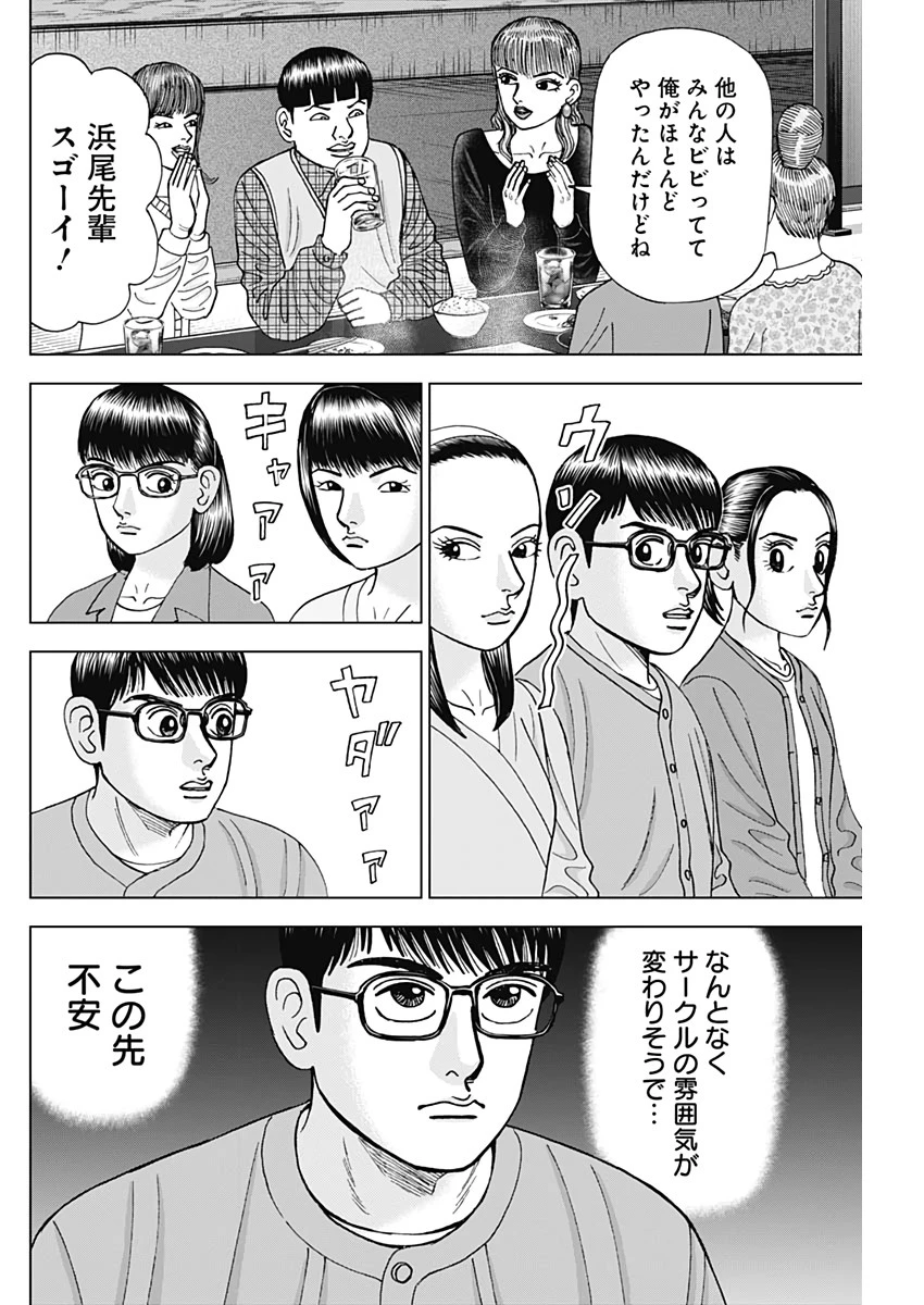 Dr.Eggs ドクターエッグス 第9話 - 6