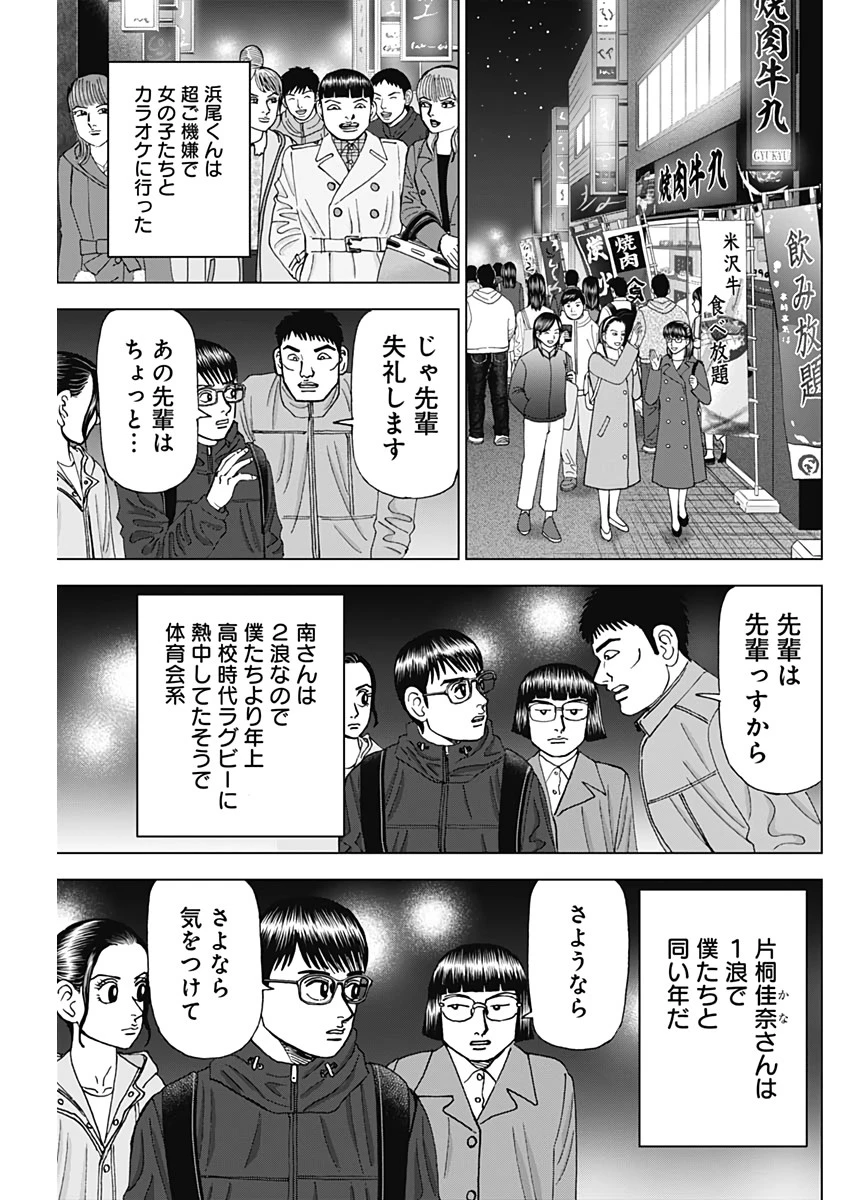 Dr.Eggs ドクターエッグス 第9話 - 7