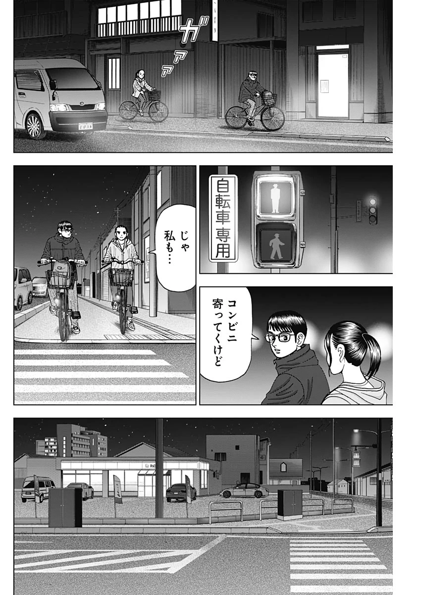 Dr.Eggs ドクターエッグス 第9話 - 8