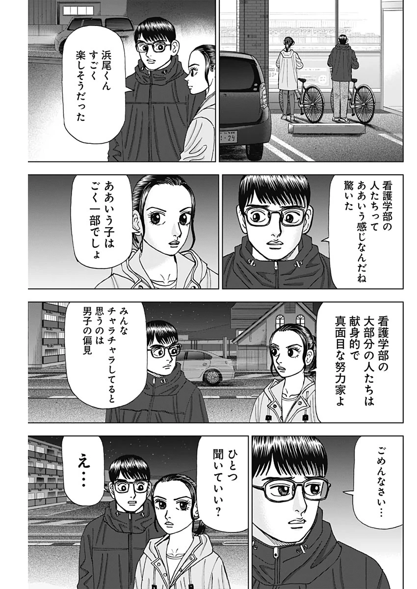 Dr.Eggs ドクターエッグス 第9話 - 9