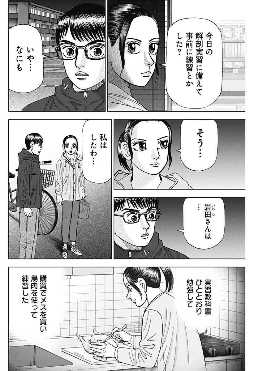 Dr.Eggs ドクターエッグス 第9話 - 10