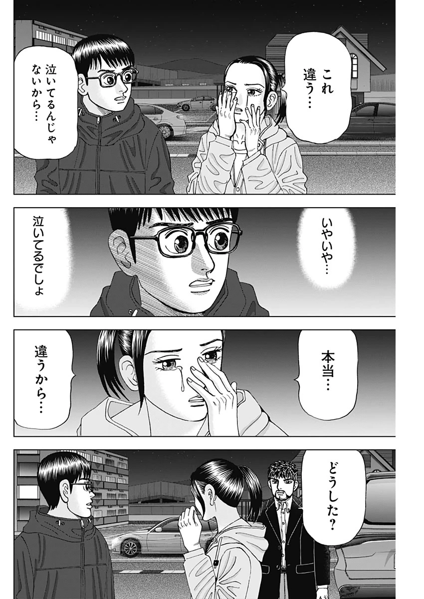 Dr.Eggs ドクターエッグス 第9話 - 12