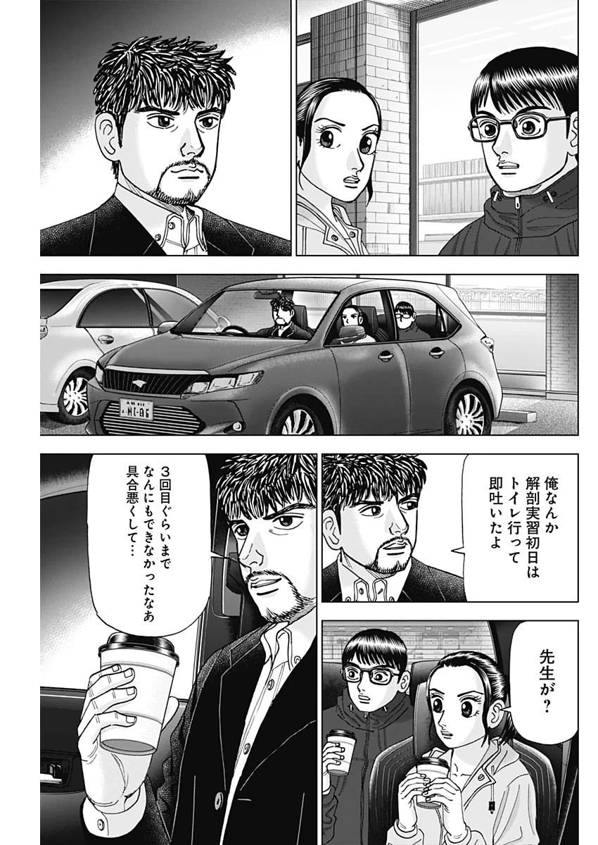 Dr.Eggs ドクターエッグス 第9話 - 13