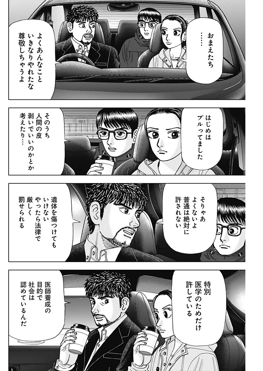 Dr.Eggs ドクターエッグス 第9話 - 14