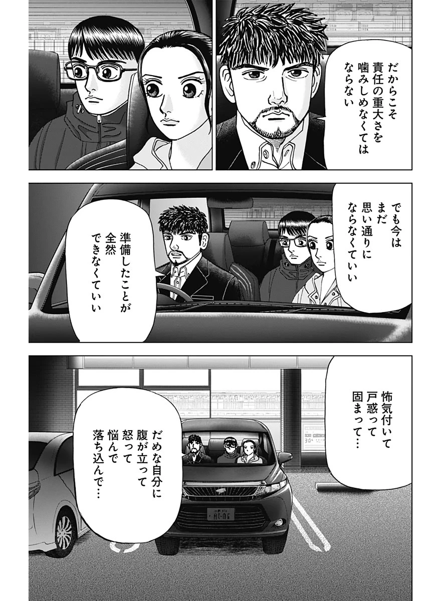 Dr.Eggs ドクターエッグス 第9話 - 15