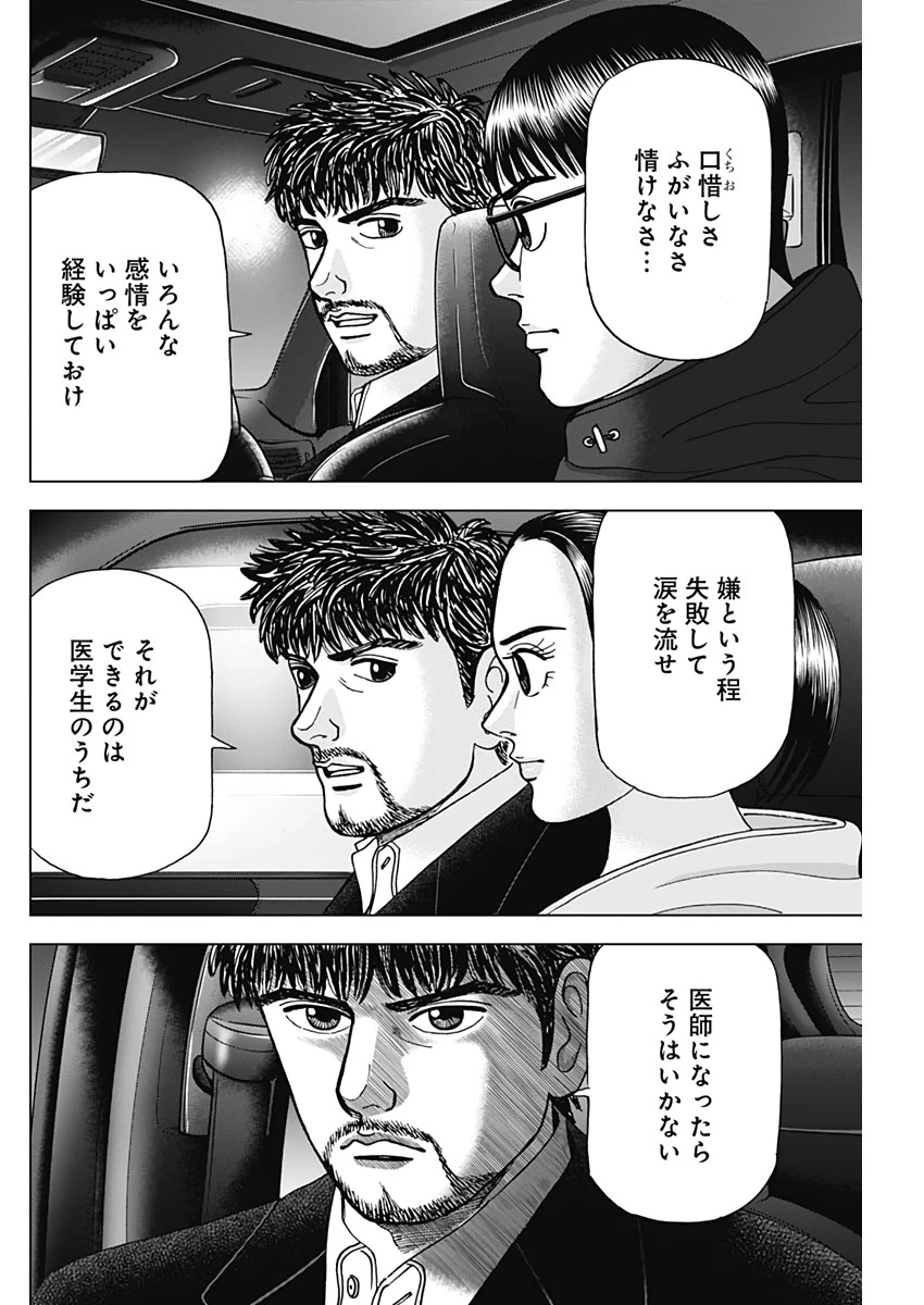 Dr.Eggs ドクターエッグス 第9話 - 16