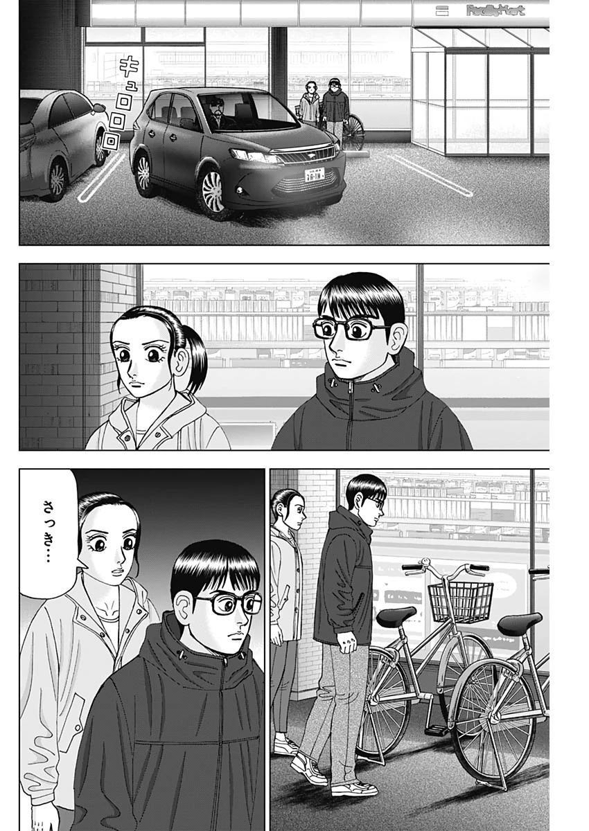 Dr.Eggs ドクターエッグス 第9話 - 18