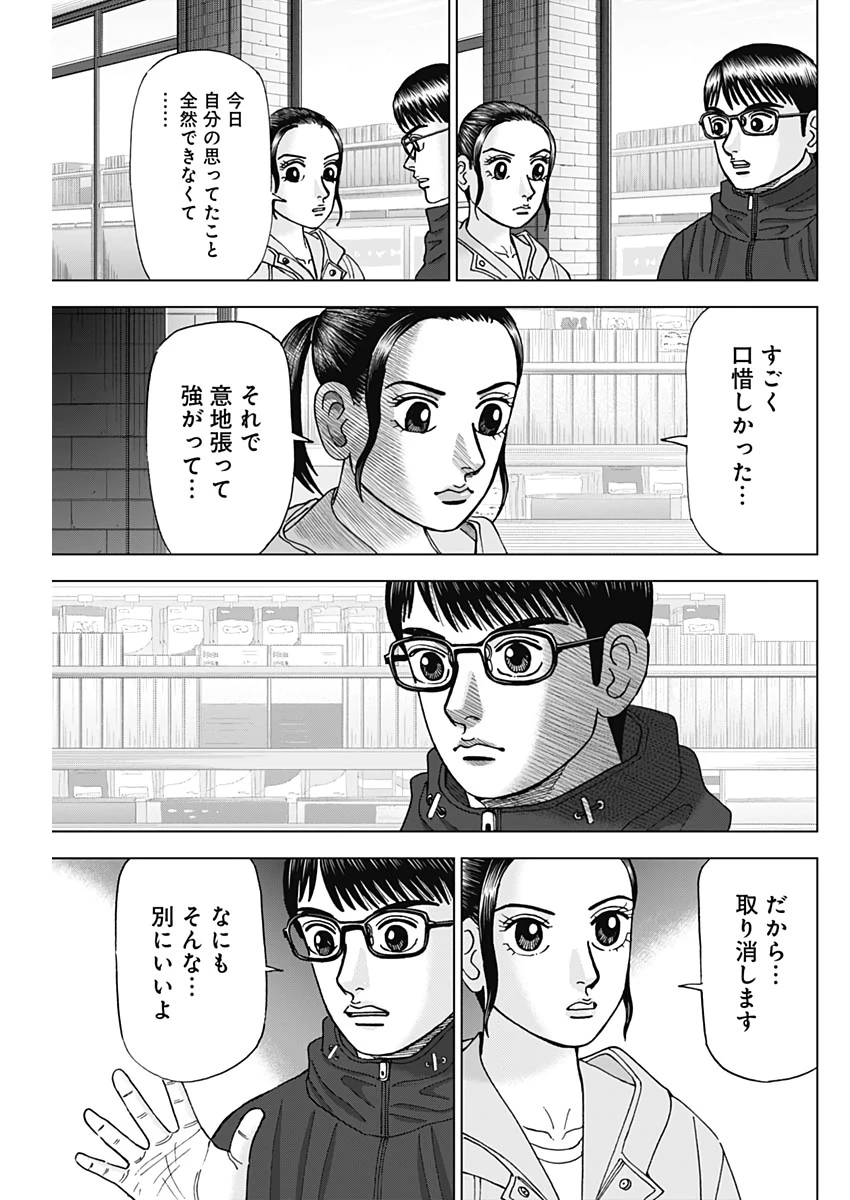 Dr.Eggs ドクターエッグス 第9話 - 19