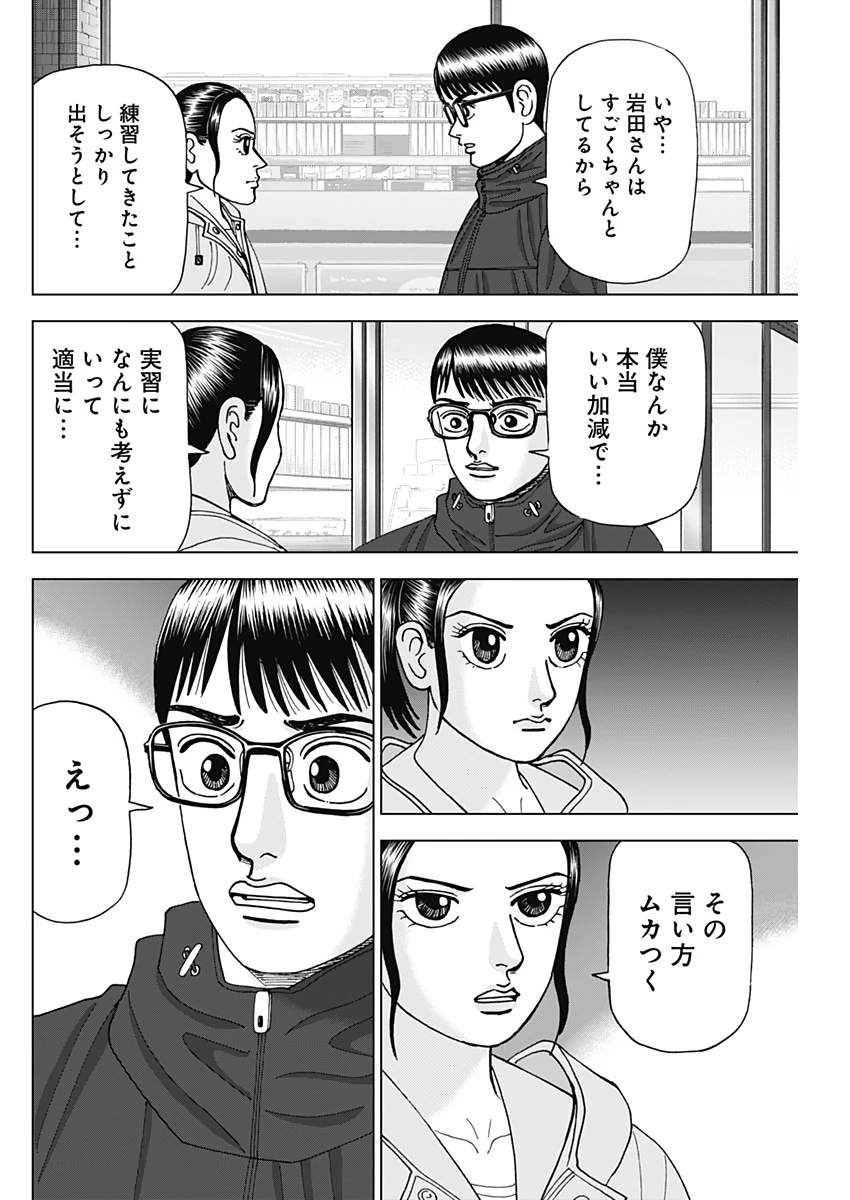 Dr.Eggs ドクターエッグス 第9話 - 20