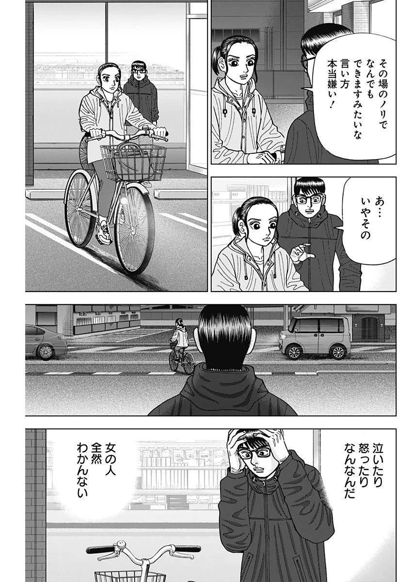 Dr.Eggs ドクターエッグス 第9話 - 21