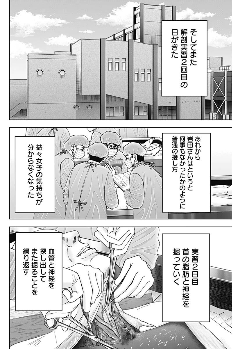 Dr.Eggs ドクターエッグス 第9話 - 22