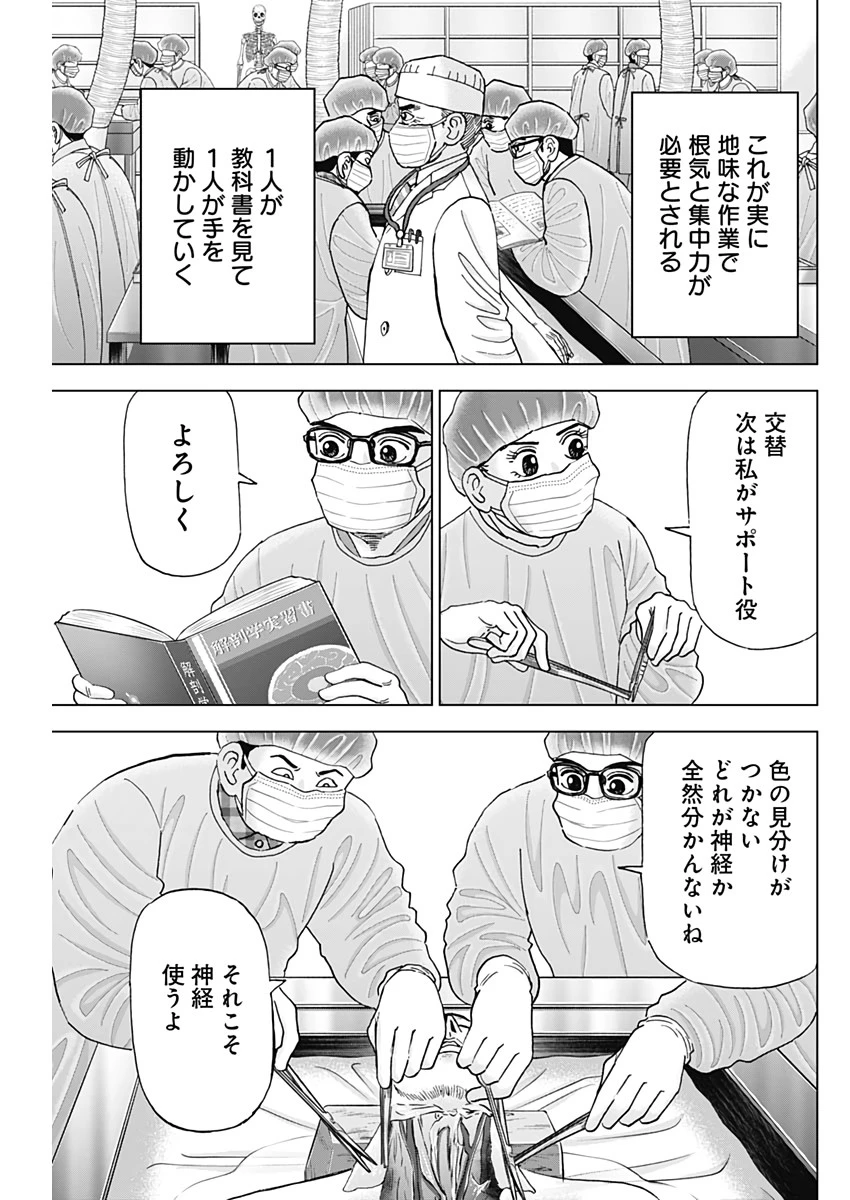 Dr.Eggs ドクターエッグス 第9話 - 23