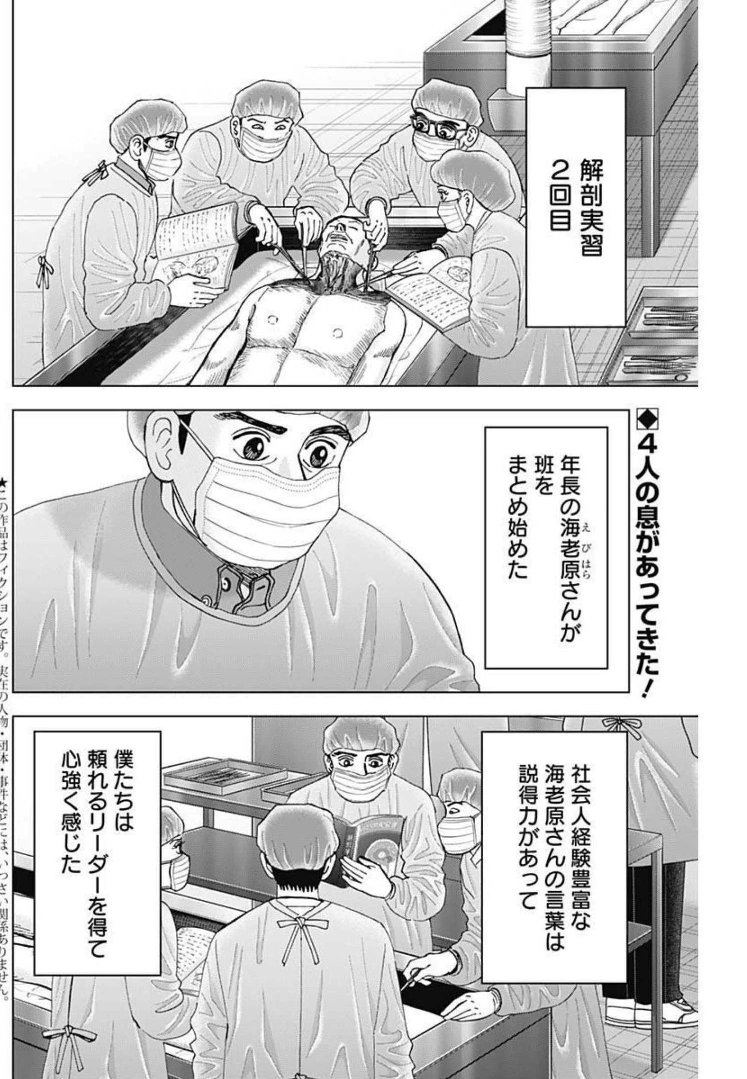 Dr.Eggs ドクターエッグス 第10話 - 2