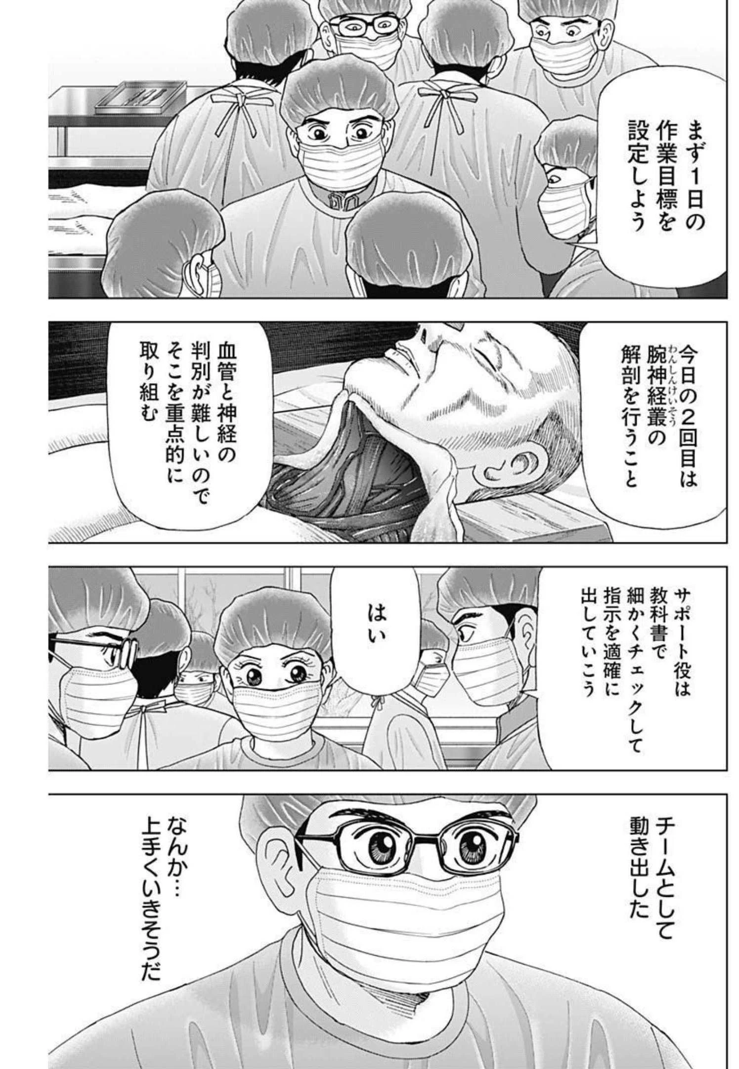 Dr.Eggs ドクターエッグス 第10話 - 3