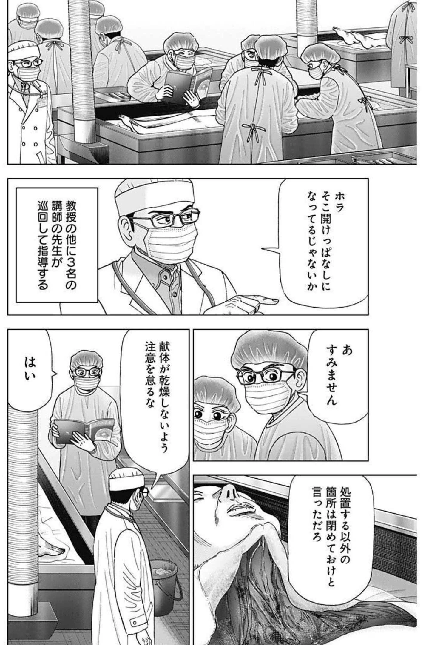 Dr.Eggs ドクターエッグス 第10話 - 4